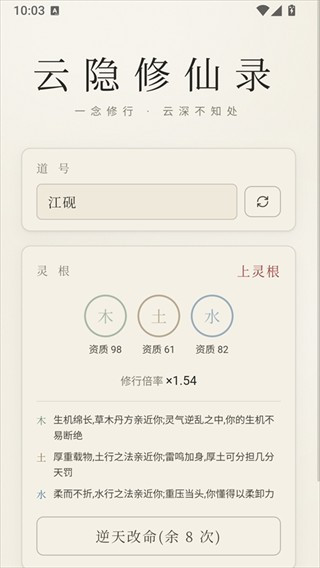 云隐修仙录