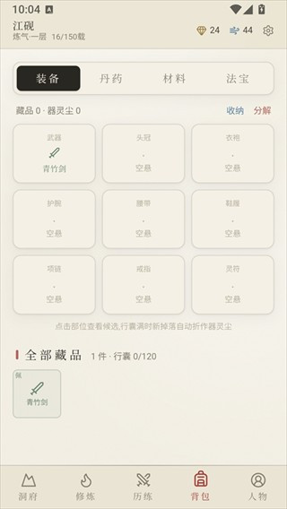 云隐修仙录