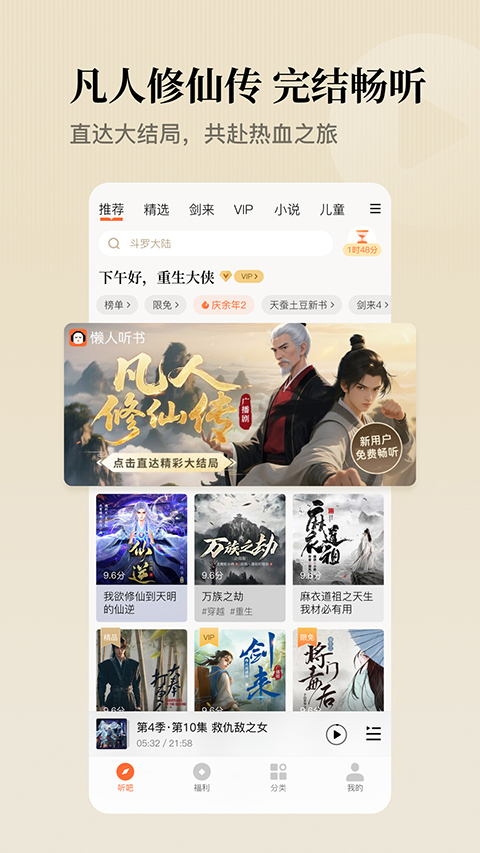 懒人听书有声小说截图3