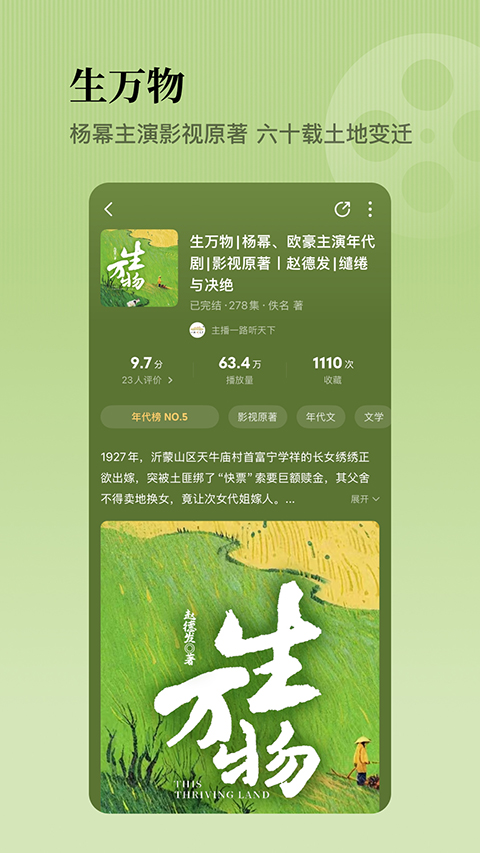 懒人听书有声小说截图1