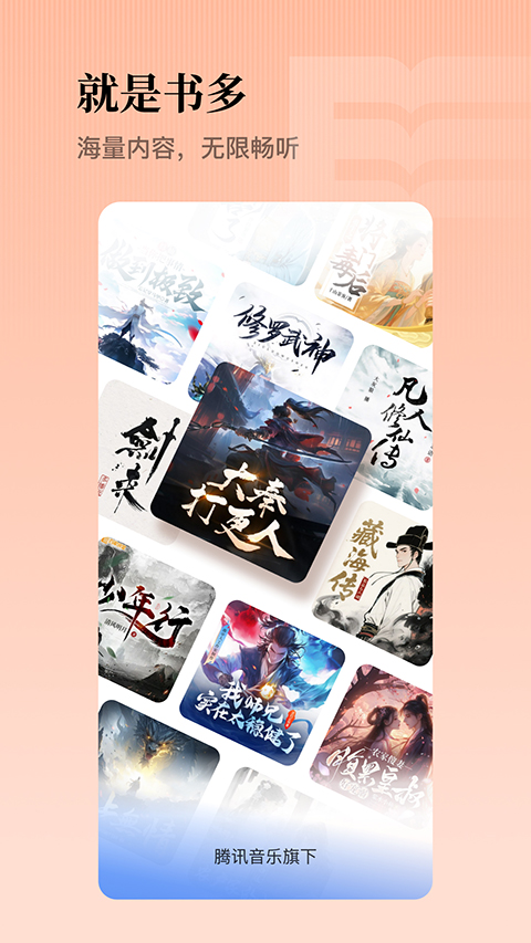 懒人听书有声小说截图4