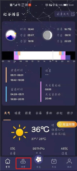 莉景天气4
