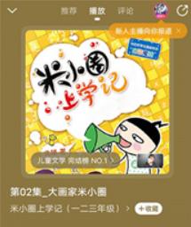 懒人听书有声小说