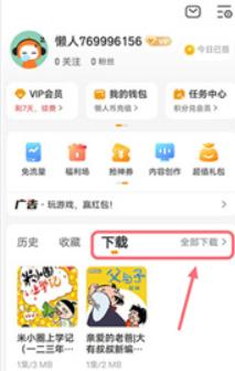 懒人听书有声小说