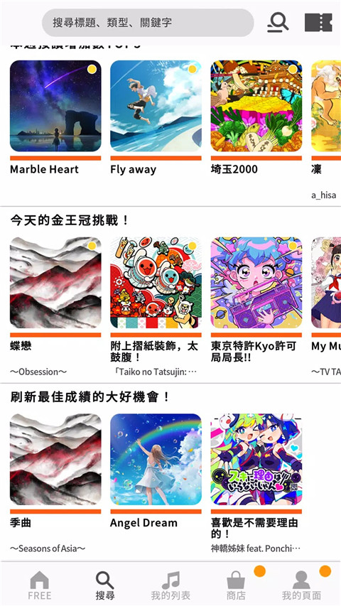 太鼓达人手机版截图5