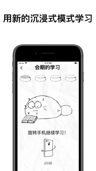 fattycat自律猫截图2