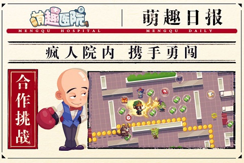 萌趣医院截图4
