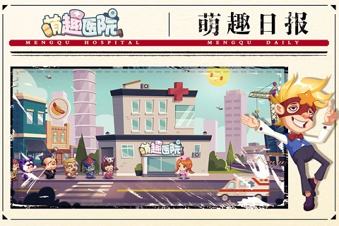 萌趣医院截图5