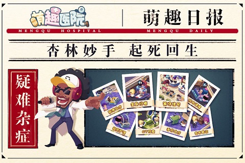 萌趣医院截图3