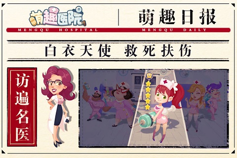 萌趣医院截图1