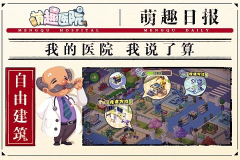 萌趣医院截图2