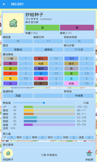 口袋图鉴pokedex截图1