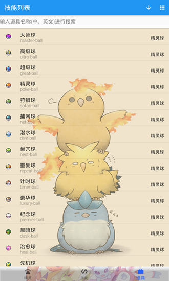 口袋图鉴pokedex截图4