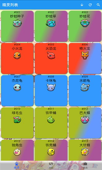 口袋图鉴pokedex截图2