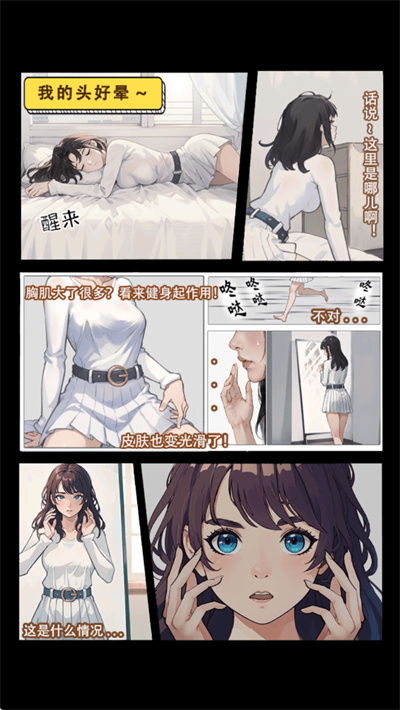 我变成了妹子2游戏手机版截图3