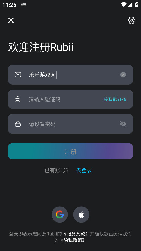 rubii下载安装手机版