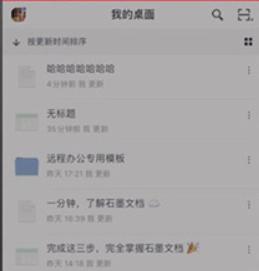 石墨文档编辑器