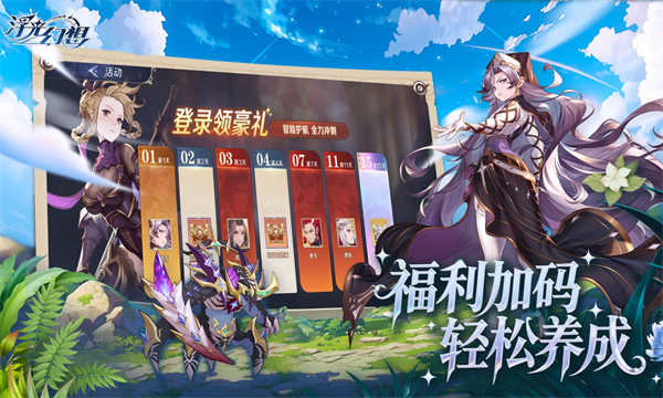 浮光幻想截图4