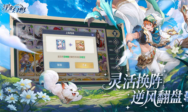 浮光幻想截图2