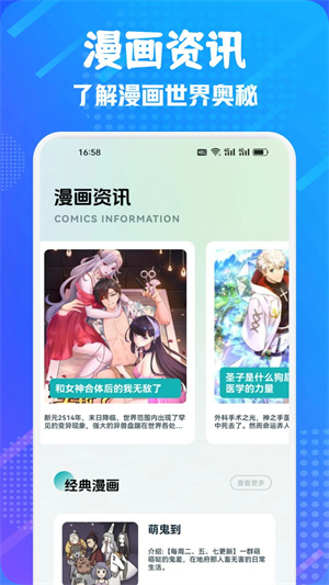 追书大师漫画版截图3