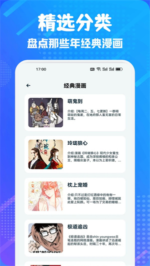 追书大师漫画版截图4
