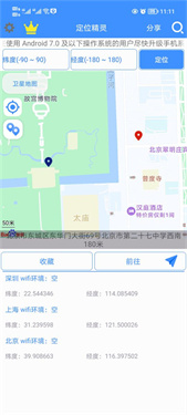 虚拟定位精灵截图3