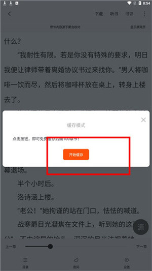 怎么下载缓存小说漫画截图5