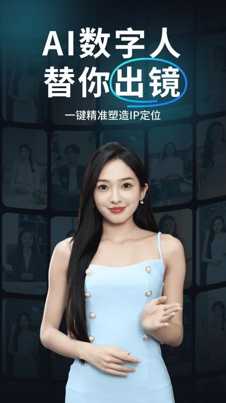 口播ai截图1