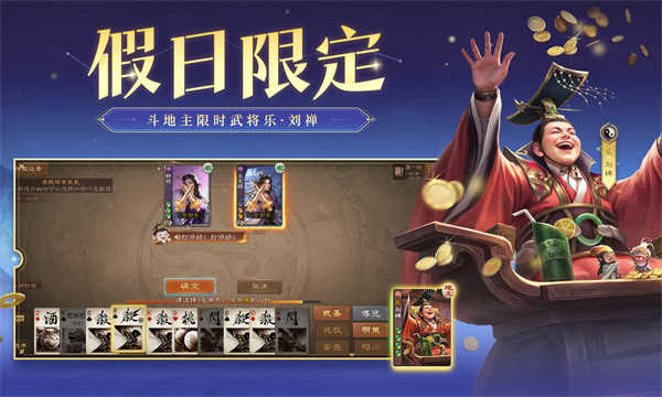 三国杀OL互通版截图3