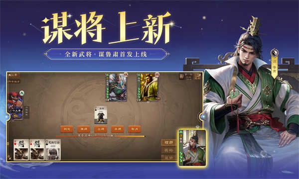 三国杀OL互通版截图5