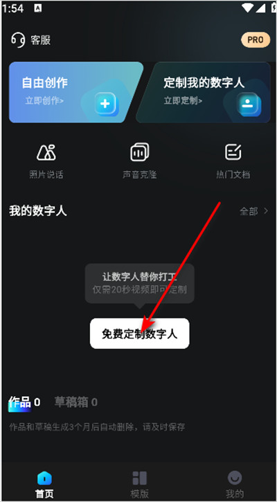 口播AI数字人app下载最新版