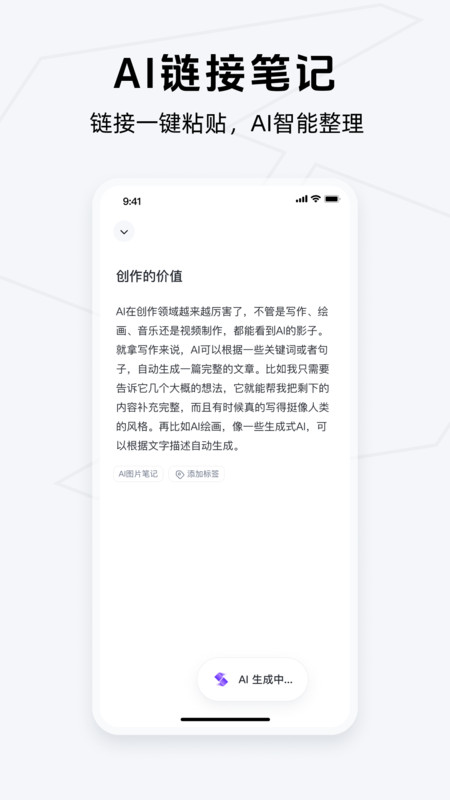 Get笔记软件截图2
