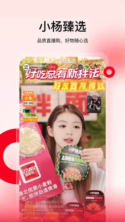 小杨臻选商城截图3