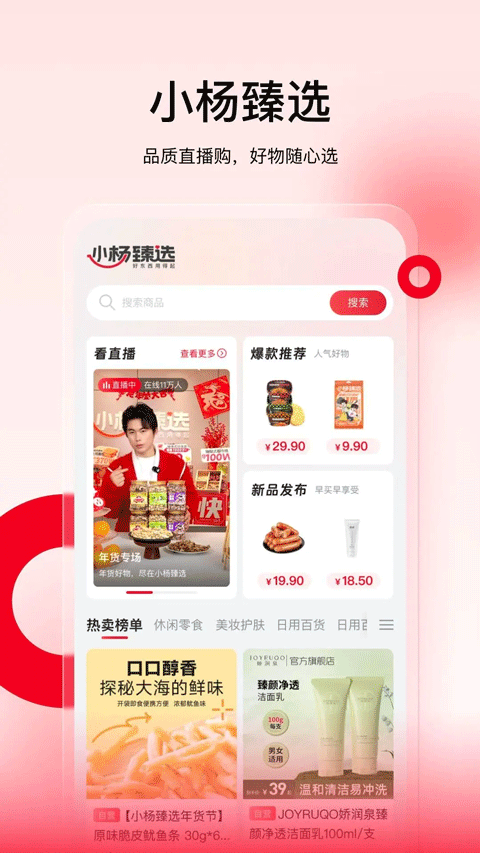 小杨臻选商城截图2