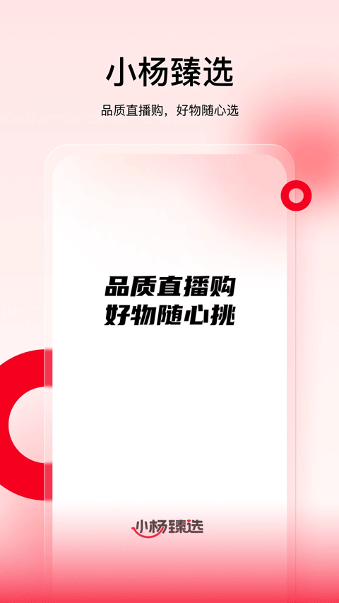 小杨臻选商城截图1