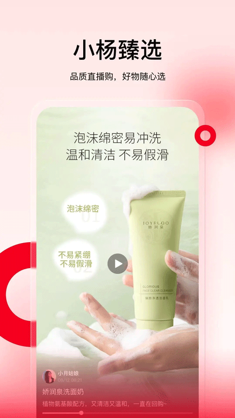 小杨臻选商城截图4