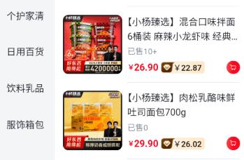 小杨臻选商城