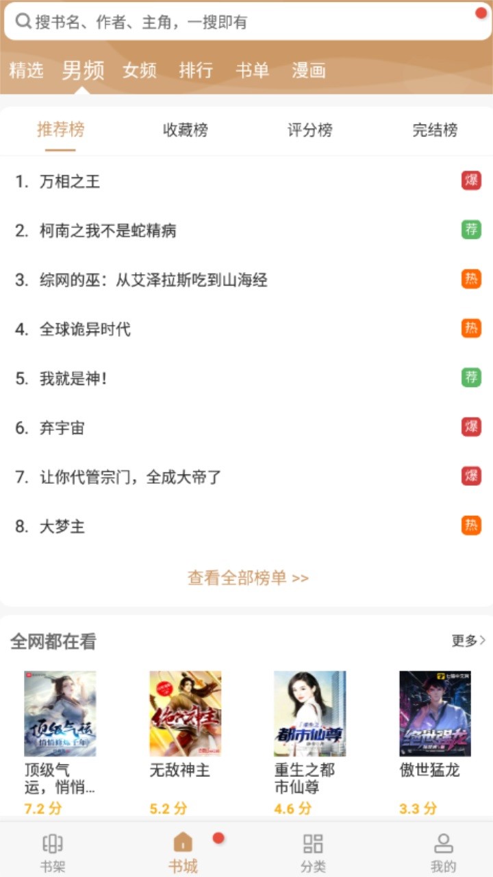 大书包小说阅读器截图2