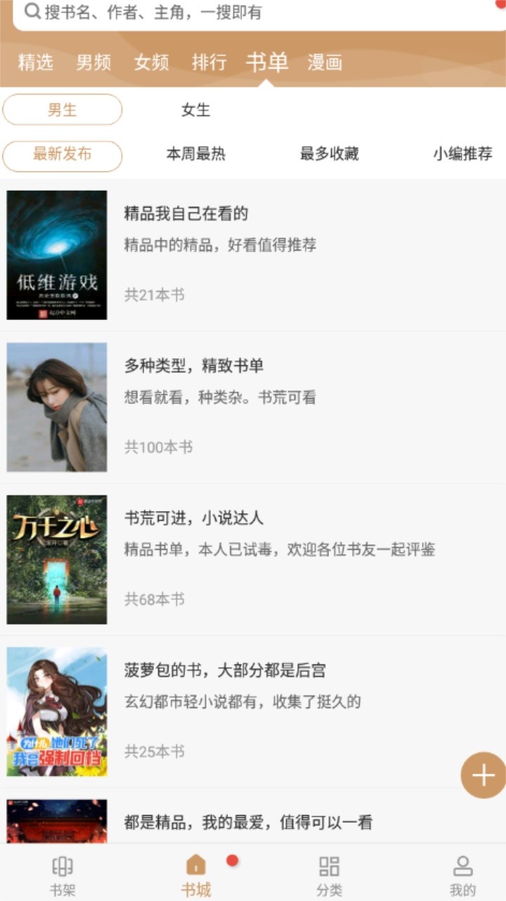 大书包小说阅读器截图1