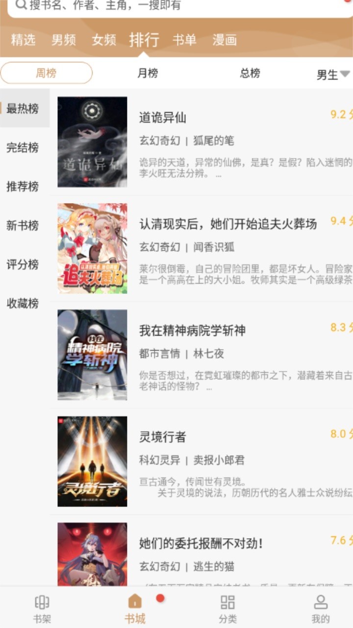 大书包小说阅读器截图3