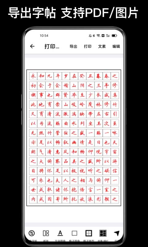 练字大师练字帖截图1