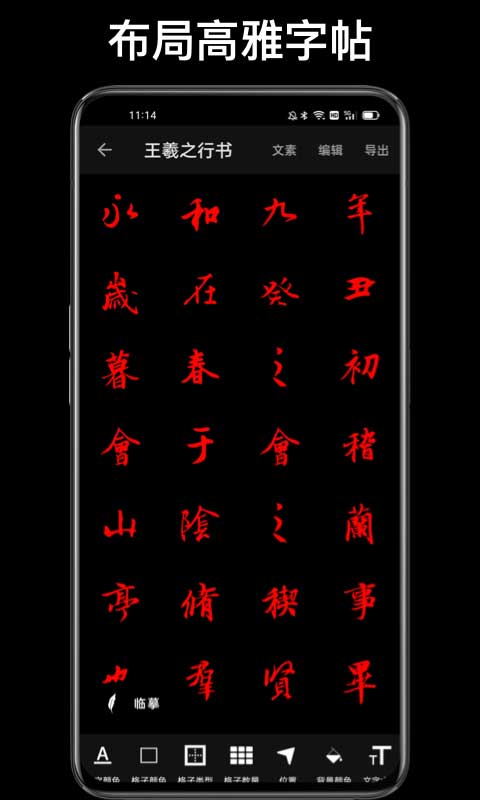 练字大师练字帖截图2