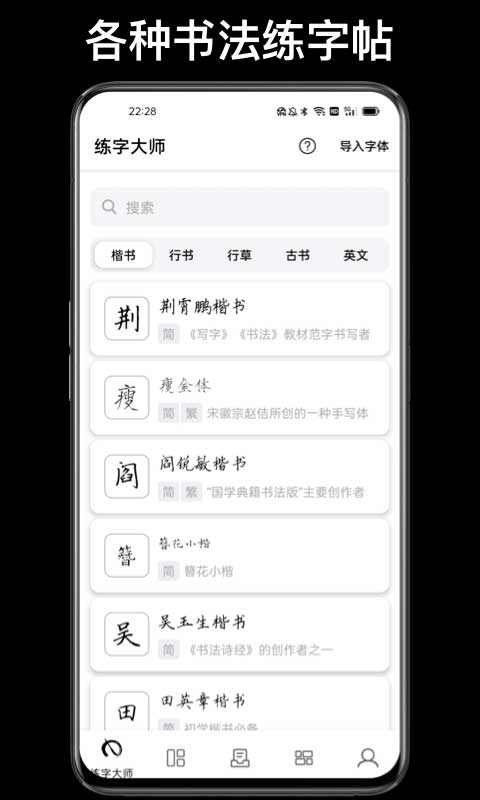 练字大师练字帖截图4