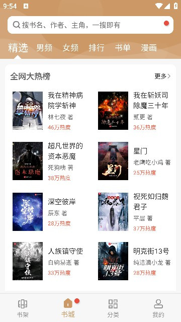 大书包小说阅读软件手机版