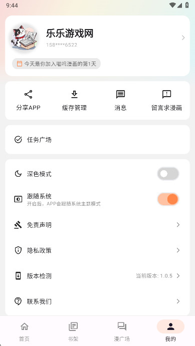 喵呜漫画免费下载