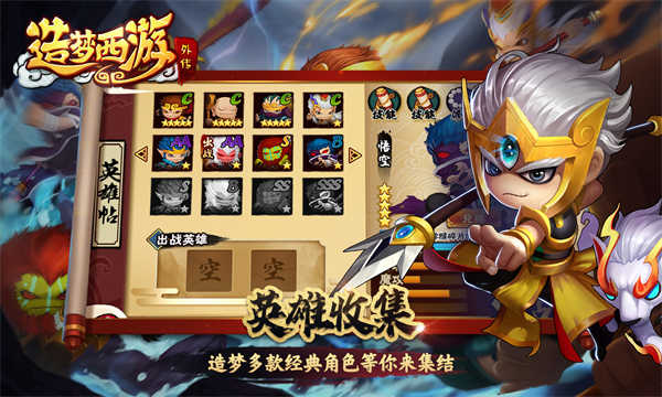造梦西游外传截图1