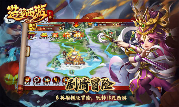 造梦西游外传截图3