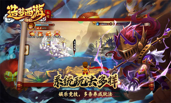 造梦西游外传截图4