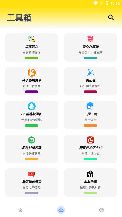 雄哥软件盒子8.0截图2