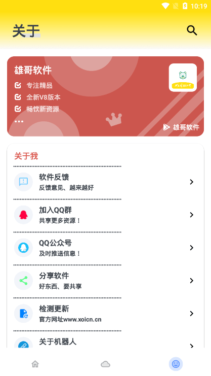 雄哥软件盒子8.0截图1